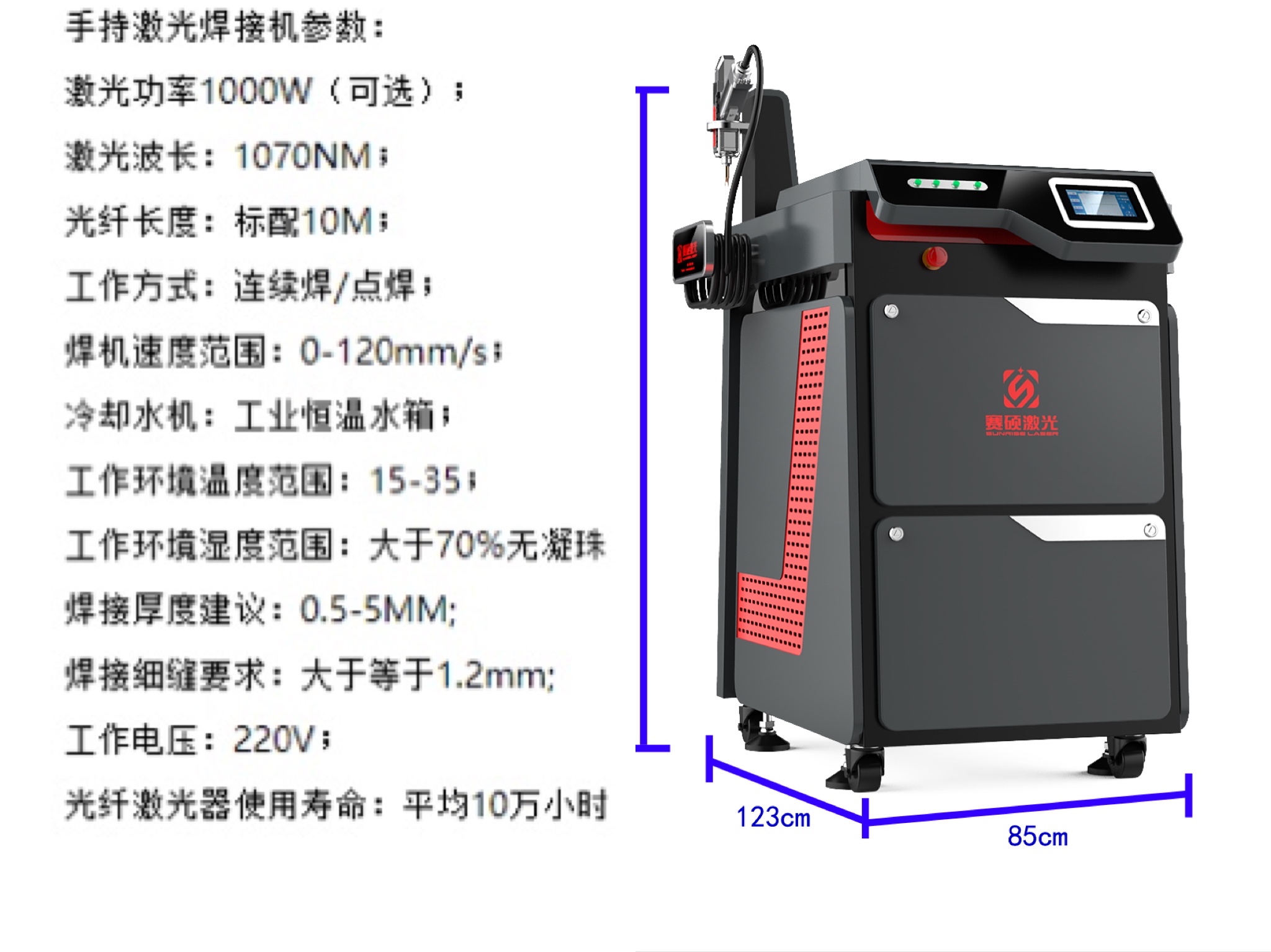 激光焊接機